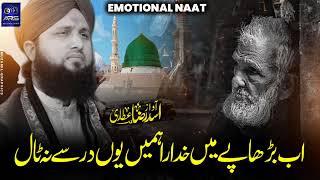 Emotional Naat Asad Raza Attari | Tare Tokrno Pay Paly Gar Ki Thokar Pe | Asad Attari Naats