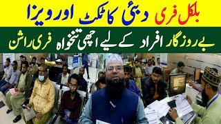 Saylani Best job Facilities offer |Sab kay liye free jobs |Saylani job Bank