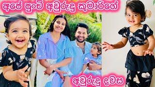 එයාව හැඩකරද්දි තියෙන ආසාව ️|A DAY IN THE LIFE | LIFE IN ITALY  | SINHALA VLOG