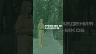 Произведения работников
