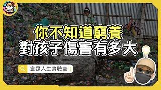 抱怨有用，就儘管抱怨，如果沒用?  推薦你看8本書，避開有毒思考，翻轉人生【 倉鼠人生實驗室 】