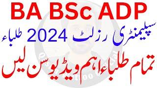 BA BSc Supply Result 2024 | ADP Supply Result 2024 | PU Supply Result 2024