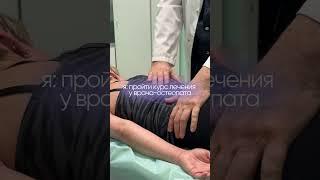 пришло время позаботиться о своем здоровье! #остеопатия