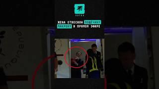 Жена отвесила пощёчину Макрону в прямом эфире #новости #поток #макрон #франция #эмануэль #подщечина