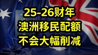 澳洲经济萎靡，放弃限制留学生和移民数量！