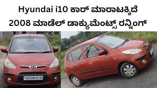 ಸಂಪರ್ಕಿಸಿ 6360694049 | Hyundai i10 car | ಕಾರು ಮಾರಾಟಕ್ಕಿದೆ | used | second | low price | tumkur