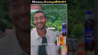 ऐसे Actors, जो Acting के दौरान Acting नहीं कर रहे थे | #shorts #shortfeed #cubefacts