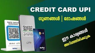 Credit Card ഉപയോഗിച്ചുള്ള UPI Payment ഗുണങ്ങൾ | ദോഷങ്ങൾ