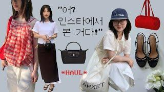 [HAUL] 인스타에서 본 여름 옷 하울 언박싱️ 샌들 추천, 시엔느, 어몽, 아르켓, 윤세, 아브리코, 헤이, 롱샴, 나나크루, 언쿡드, 더페니, 르에  키작녀 옷 추천