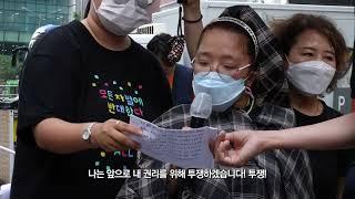 [비마이너X전장연TV] 해고노동자 1편_ 일, 자리_ep2