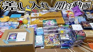 視聴者からの大量に差し入れが家に届いたから怒涛の勢いで開封していくぜえええぇええ！！【開封動画】