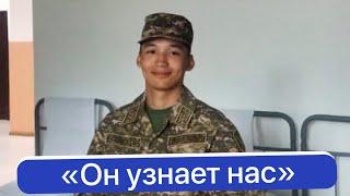 «Он узнает нас»: 19-летний солдат-срочник, впавший в кому в Отаре, пришел в себя