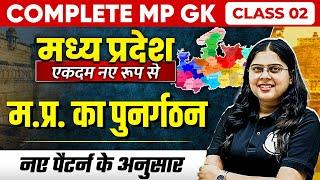 Complete MP GK Unit-1 | Reorganization of MP | MP GK for MPPSC, MPSI & All MP Govt Exams | Part-2