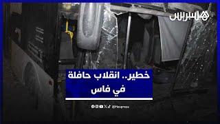 خطير.. أكثر من 57 مصاباً في انقلاب حافلة للنقل العمومي بفاس