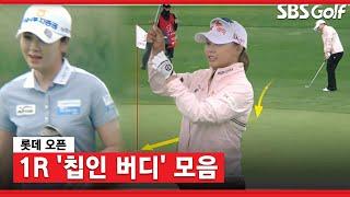 [KLPGA 2021] "This is KLPGA CLASS!!" Chip-in Birdie Compilation of #LotteOpen #R1