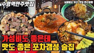 포차감성에 안주 가성비 퀄리티 모두 미쳤습니다 수영역근처안주맛집추천|부산맛집