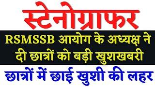 RSMSSB Stenographer Result 2024 RSMSSB Stenographer Latest News, SSC Stenographer Cut off 2024