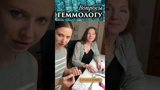 Бирюза натуральная? Вопрос проф. геммологу / Tatiana Rimel