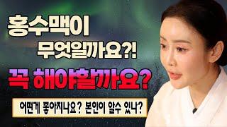 2025년 액운을 막아주는 홍수맥이, 홍수막이가 무엇인가? 하고 나면 뭐가 좋아지나요?! 언제 하면 좋을까요?!홍수맥이 총정리 영상!! / 부천점집 용한점집 천상장군