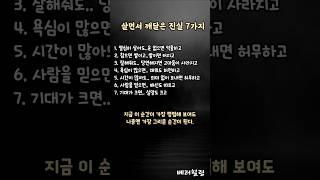 명언보다 더 와닿는 인생의 진실 #인생명언 #중년공감