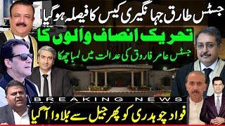 Verdict on Justice Tarqi Jahangiri degree petition by Mian Dawood | PTI jalsa & Justice Amir Farooq