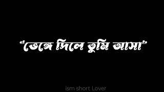 mon venge Tumi ki shuk pau//bangla lyrics//black lyrics//ism short Lover//tending lyrics//status/new