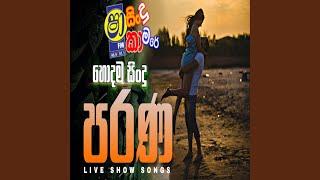 Best Sinhala Old Songs | Parana Sindu | Sindu Kamare Nonstop #2