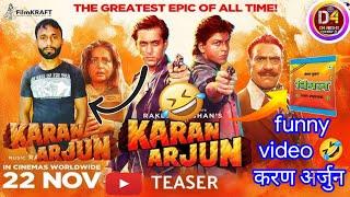 TUMHARE KARAN ARJUN A GAYE SATH MEIN VIMAL BHI LE AAYE || 2024 funny video  करण अर्जुन