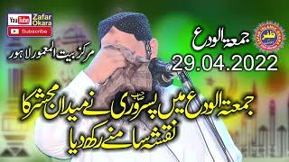 Molana Hafiz Yousaf Pasrori Topic Medan e Meshar.29.04.2022.Zafar Okara