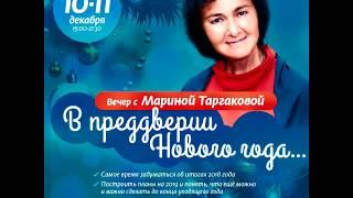 Вечер «В Новый Год - по новому» 10-11 декабря в Москве!