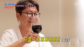 신혼 첫날밤을 위한 복분자주 무한 드링킹하는 새신랑 현섭 TV CHOSUN 250526 방송 | [ 조선의 사랑꾼］ 81회 | TV조선