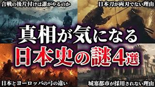 【ゆっくり解説】真相が気になる日本史の謎4選