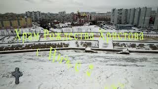 Храм Рождества Христова
