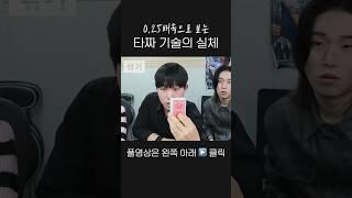 카드를 밀리미터 단위로 컨트롤하는 타짜