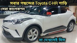 সবার পছন্দের Toyota C-HR গাড়ি । Toyota Chr Price In Bangladesh । Second Hand Car Price In Bangladesh