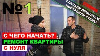 Этапы ремонта квартиры в новостройке и вторичке. Последовательность ремонта квартиры