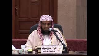 شرح الروض المربع 111 الشيخ محمد باجابر