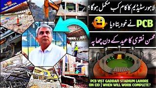 Gaddafi Stadium Lahore Upgradation for Champions Trophy 2025 Completion Date Reveal Latest Updates