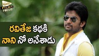 Hero Nani Rejected Ravi Teja Story - Filmy Focus