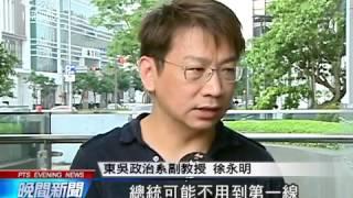 學者：政府用人‧政治環境 閣員難留 20140811 公視晚間