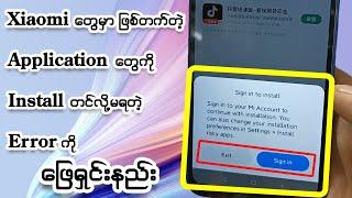 Mi ဖုန်းတွေမှာ Apkတွေ Install လုပ်မရတာကို ဖြေရှင်းနည်း | How to fix Uninstallable Application Error?