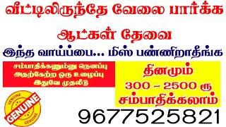 WORK FROM HOME Home Jobs Work home jobs tamilHome jobs from home jobs