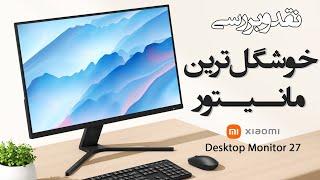 خوشگل ترین و با کیفیت ترین مانیتور 27 اینچ بازار | Redmi Desktop Monitor 27