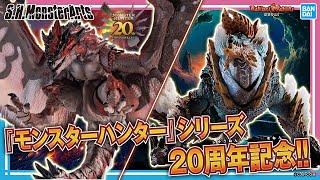 『モンスターハンター』シリーズ20周年記念！S.H.MonsterArtsにリオレウスとジンオウガがアニバーサリーエディションで登場！【バンマニ!】【BANDAI SPIRITS公式】