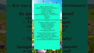 Подборка смешных анекдотов.Смешная история.#анекдоты #смешныевидео