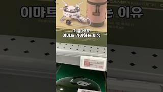 지금 당장 이마트 가야하는 이유