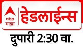 ABP Majha Headlines : एबीपी माझा हेडलाईन्स : 2.30 PM : 06 March 2025 : ABP Majha