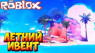 ЛЕТНИЙ ИВЕНТ И ВОЗВРАЩЕНИЕ СТАРЫХ ПЕРСОНАЖЕЙ - Roblox Anime Last Stand