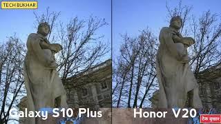 Samsung Galaxy S10 Plus vs Honor V20 camera comparison || #GALAXYS10PLUS, #HONORV20 #TECHBUKHAR