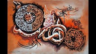 Ya Allah! hum srf ap sy madad mangty hain : Surah Al Fatiha : Part 3 : Akhri Mojza : Nimra Asif